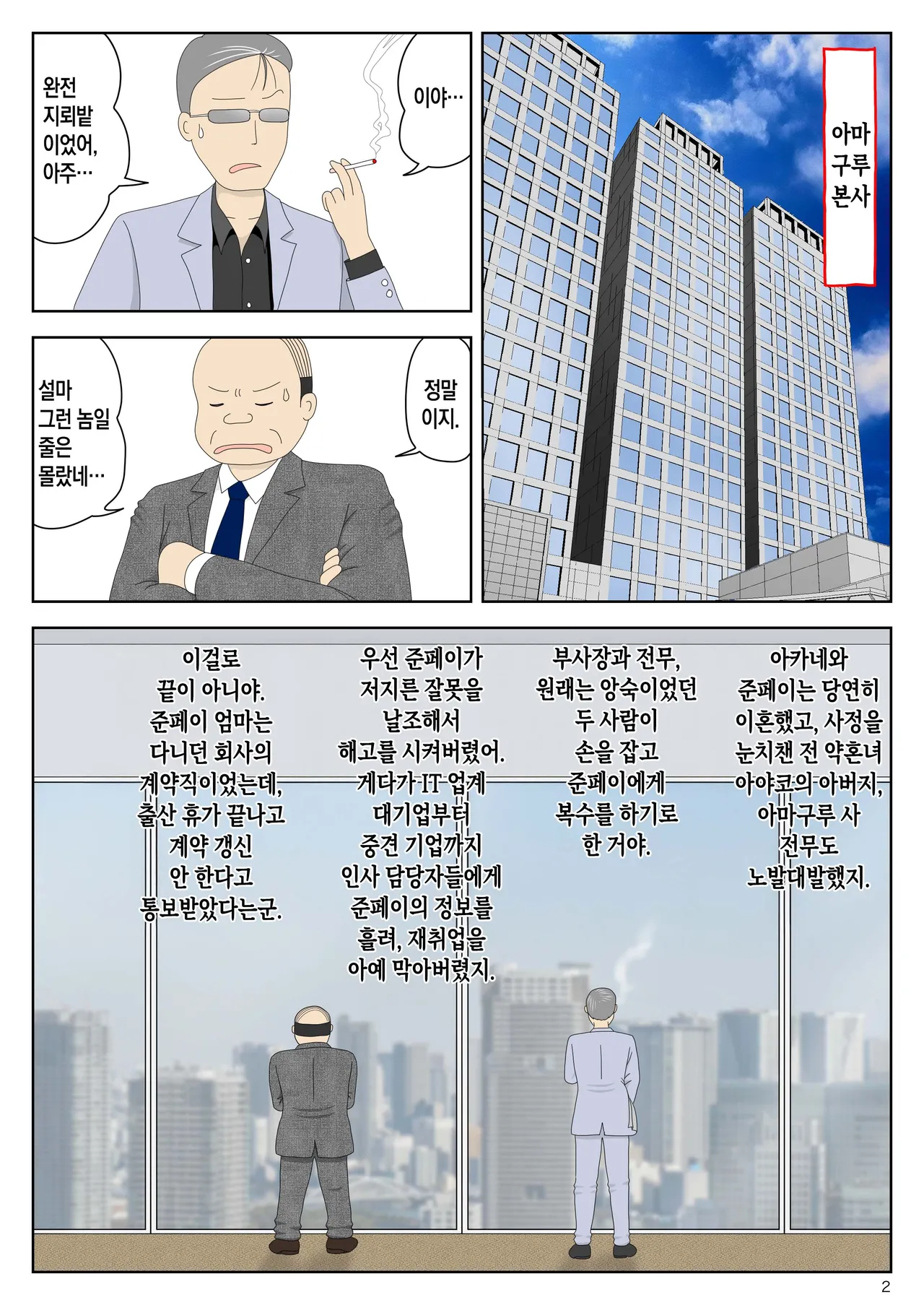Onaneta Kaa-san Bessekaisen 8 | 자위재료 엄마 별세계선 8 - 안식의 땅 page 2 full