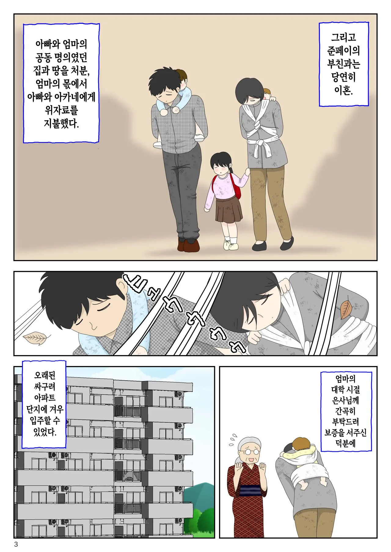Onaneta Kaa-san Bessekaisen 8 | 자위재료 엄마 별세계선 8 - 안식의 땅 page 3 full