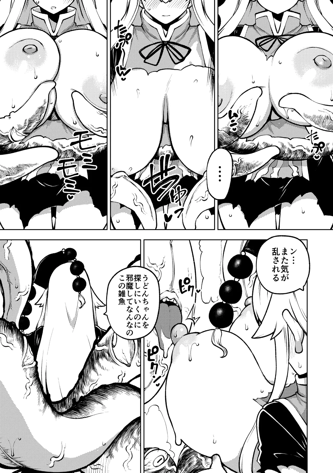 触手VS純狐 page 9 full