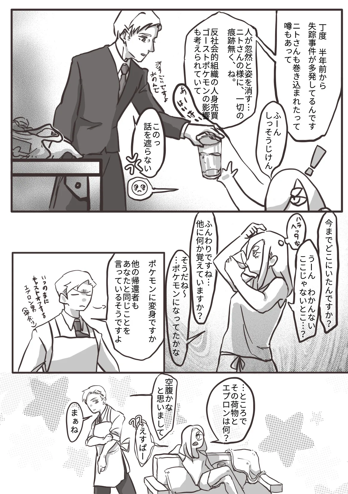 ニトロニウス page 10 full