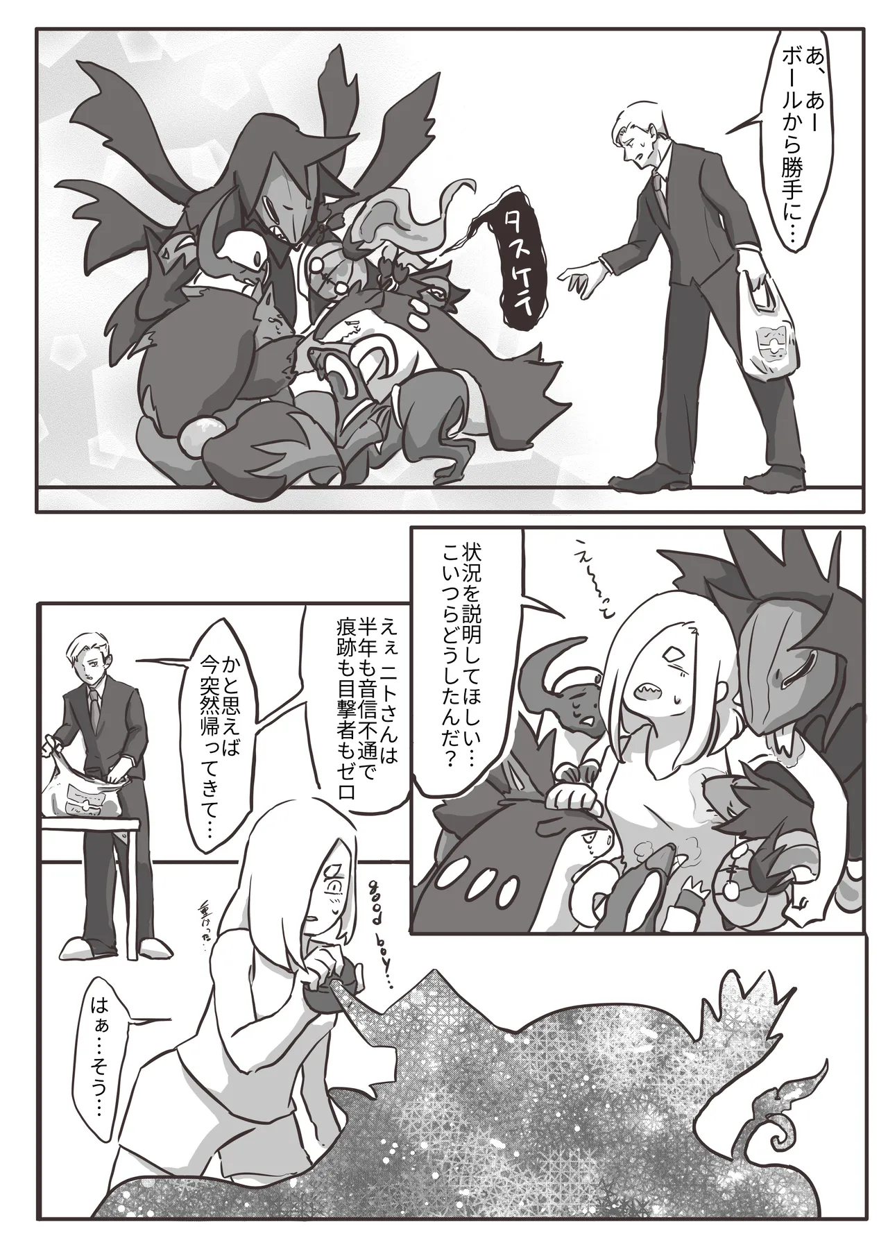 ニトロニウス page 9 full
