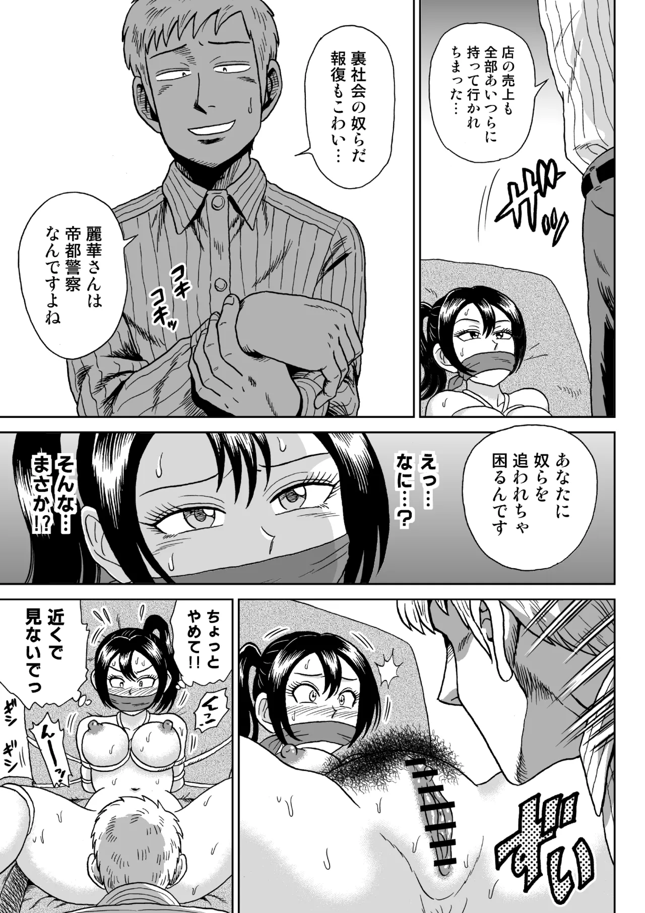 艶姿捜査姦プラス page 10 full