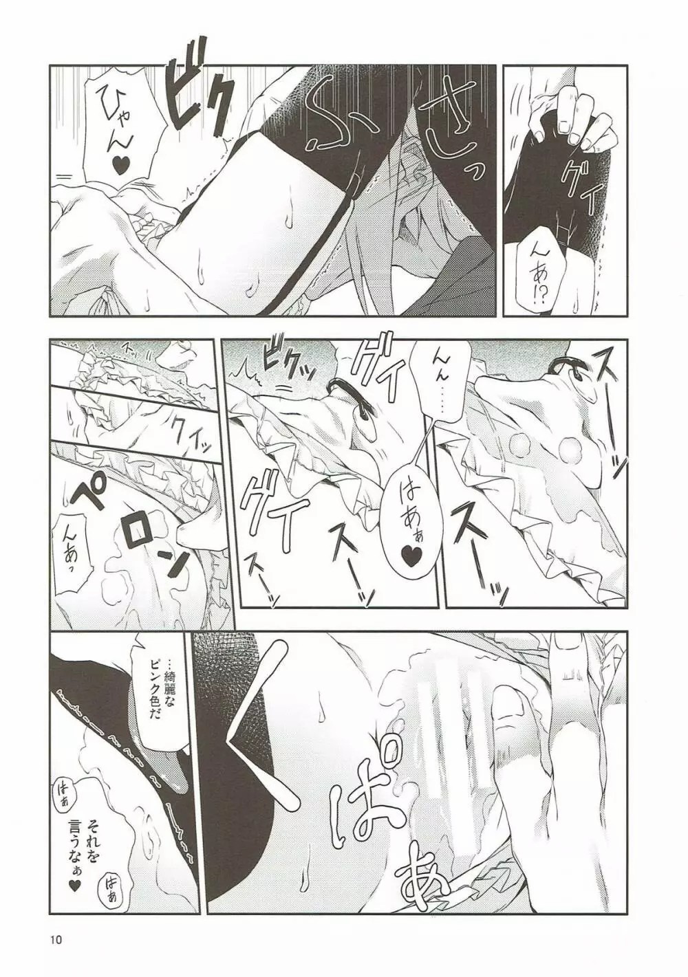 marichan no dekigokoro page 9 full
