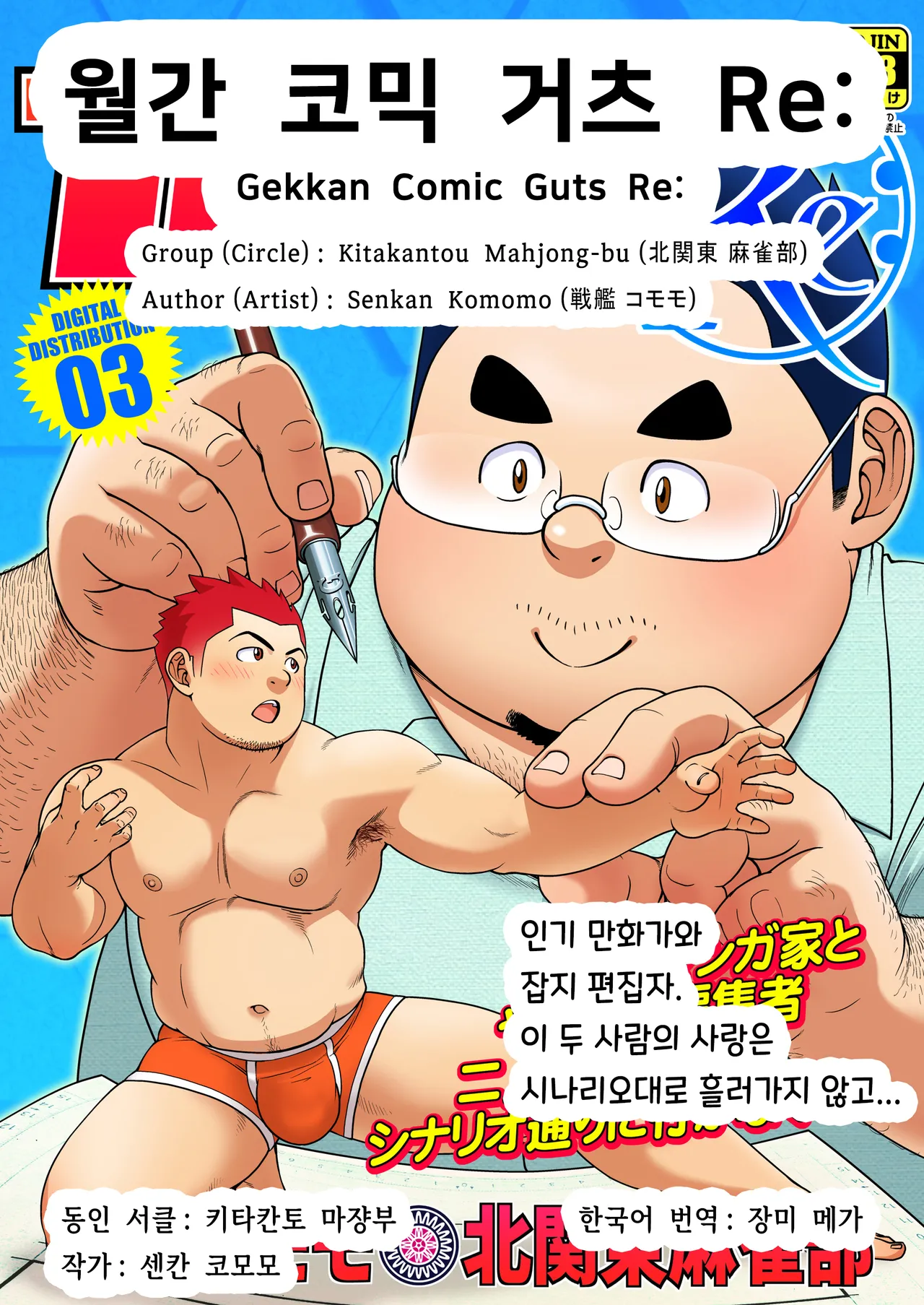 Gekkan Comic Guts Re: | 월간 코믹 거츠 Re: page 1 full