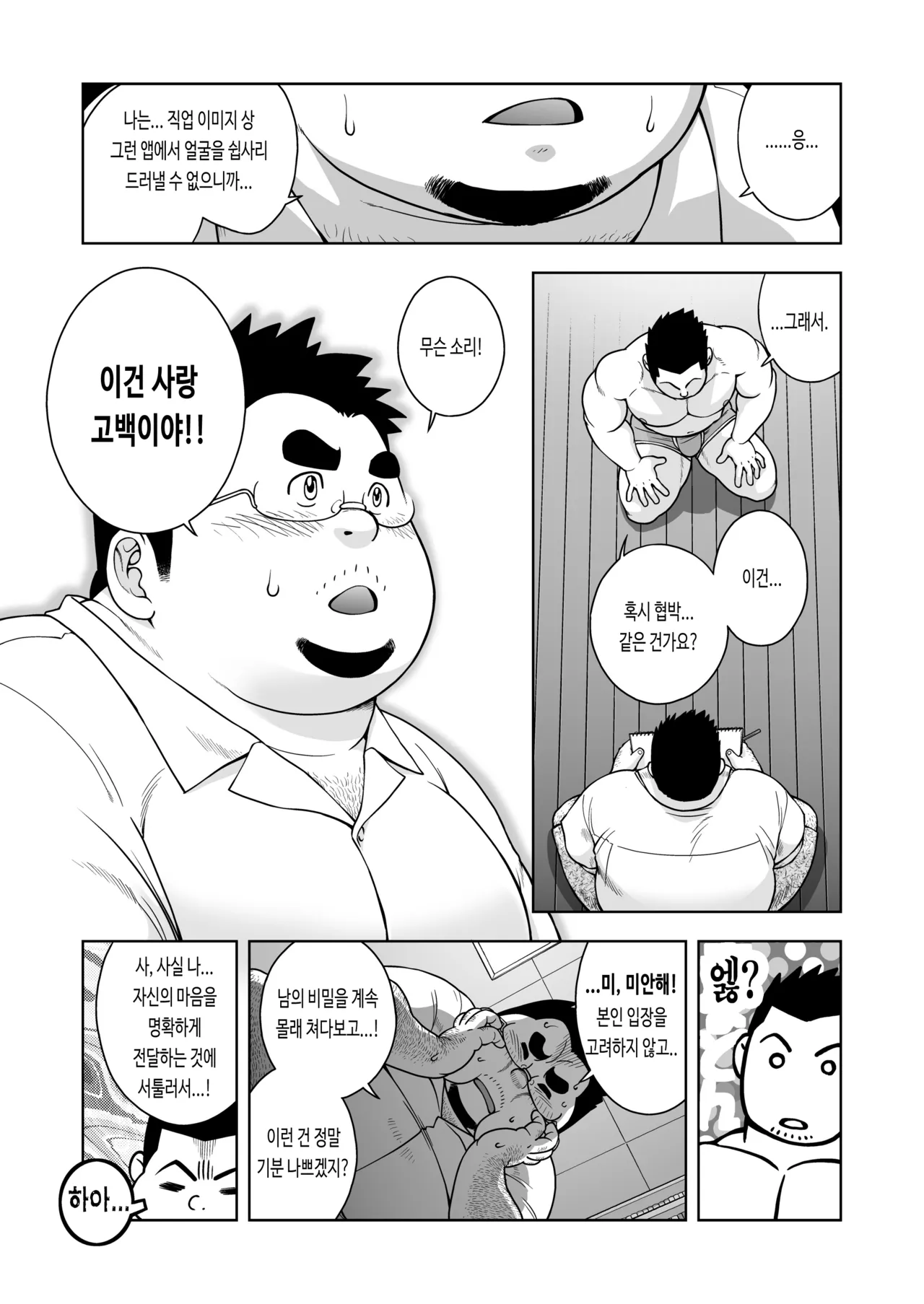 Gekkan Comic Guts Re: | 월간 코믹 거츠 Re: page 10 full