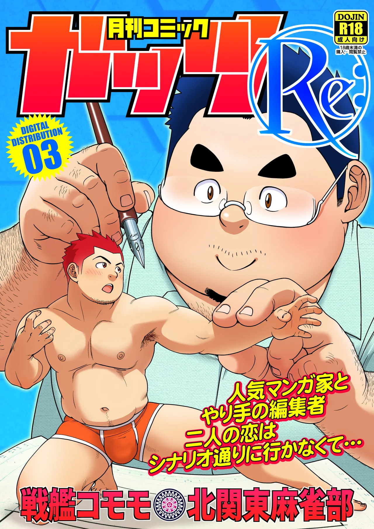 Gekkan Comic Guts Re: | 월간 코믹 거츠 Re: page 2 full