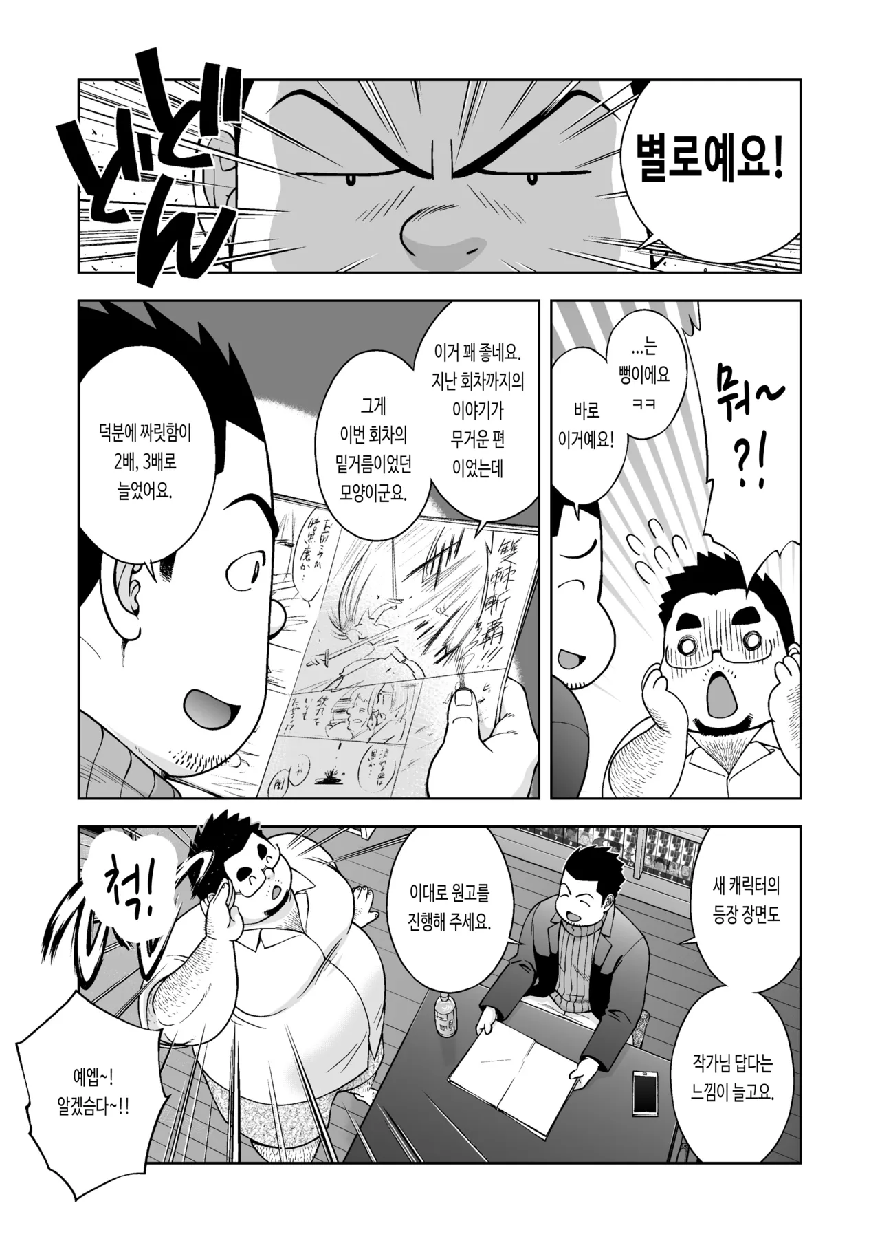 Gekkan Comic Guts Re: | 월간 코믹 거츠 Re: page 4 full