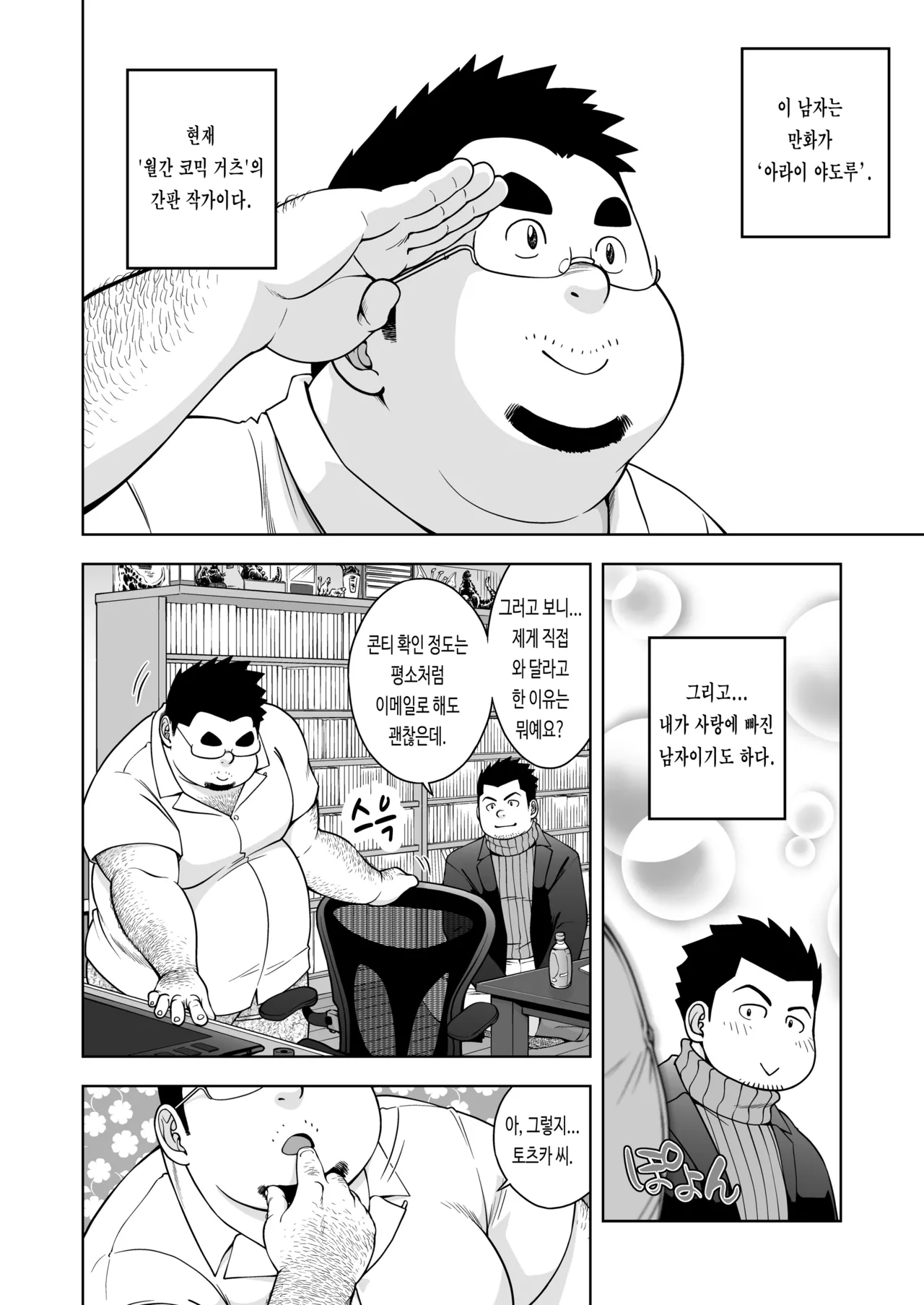 Gekkan Comic Guts Re: | 월간 코믹 거츠 Re: page 5 full