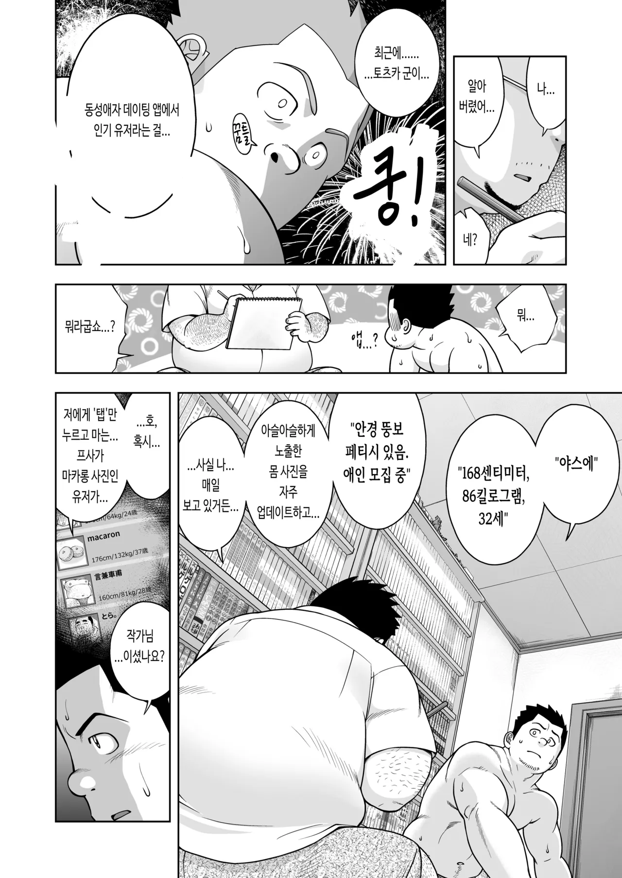 Gekkan Comic Guts Re: | 월간 코믹 거츠 Re: page 9 full