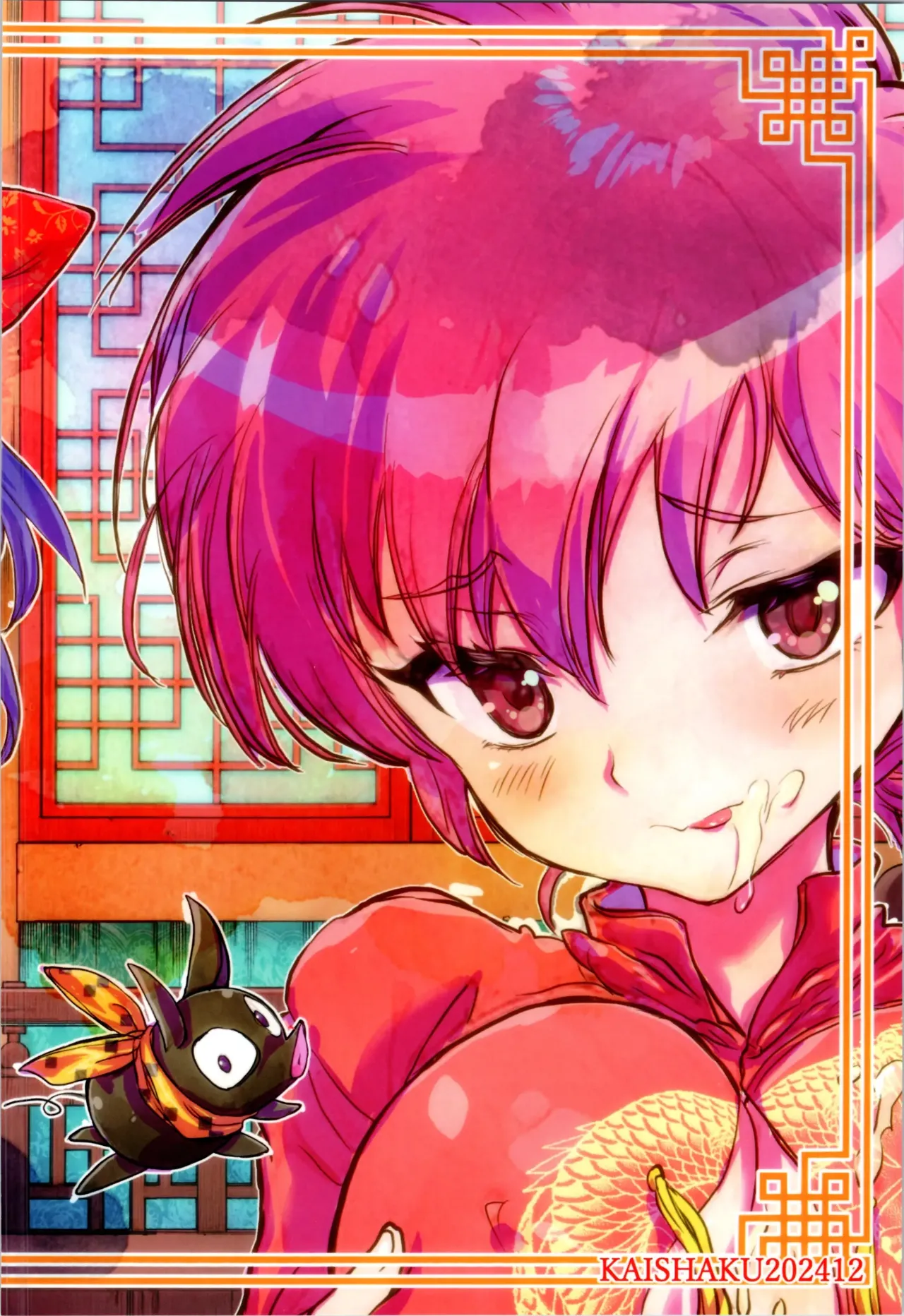 Wo Ai Ni I LOVE YOU page 3 full