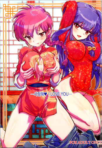 Wo Ai Ni I LOVE YOU cover