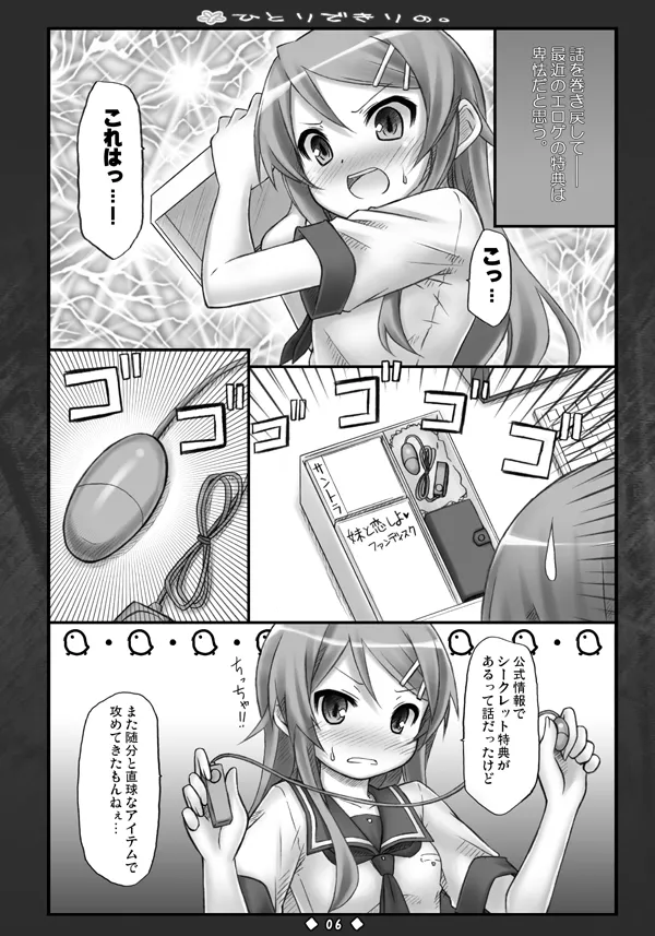 ひとりできりの. page 5 full