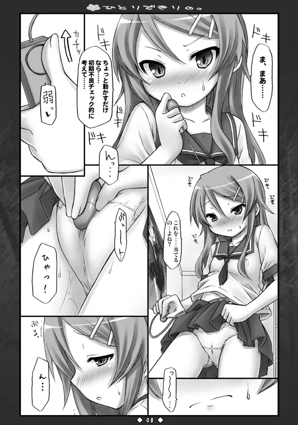 ひとりできりの. page 7 full