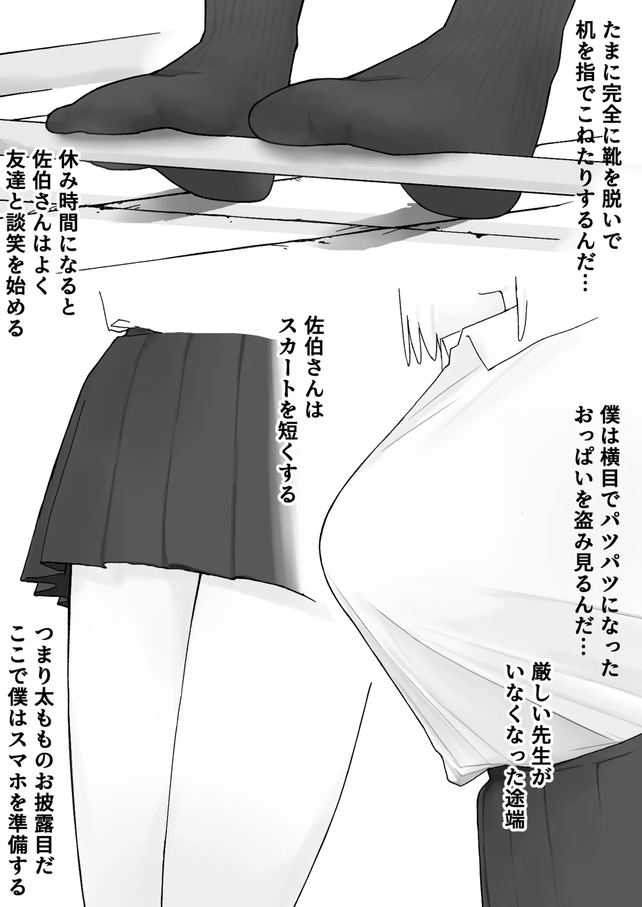 Saeki-san Kansatsu Nikki page 3 full