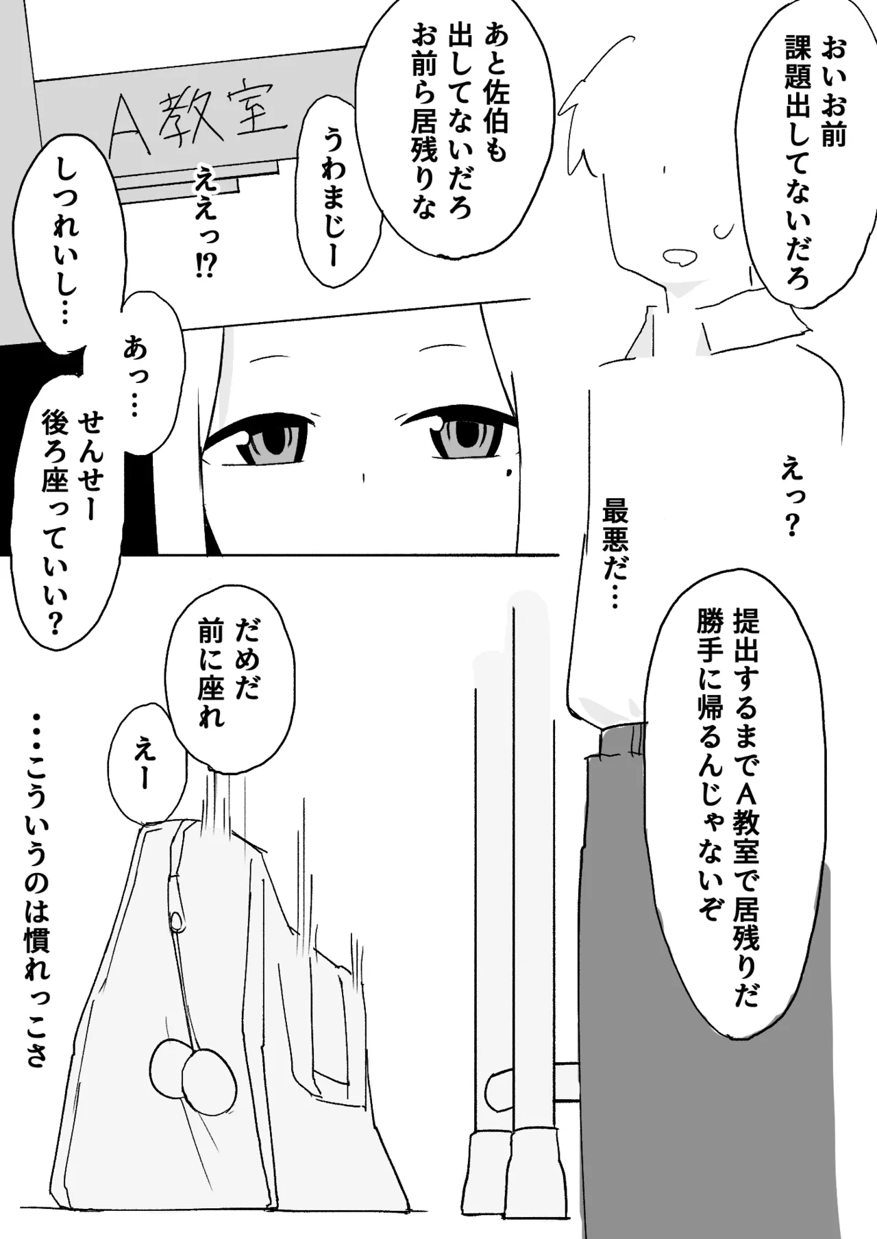 Saeki-san Kansatsu Nikki page 6 full