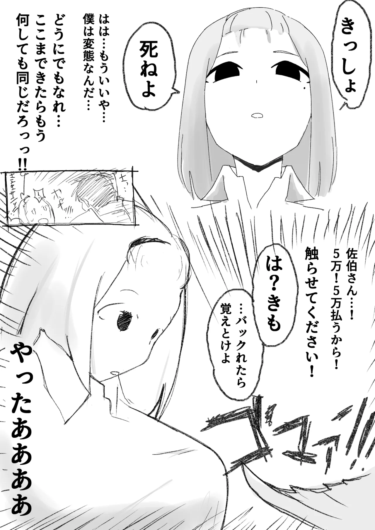 Saeki-san Kansatsu Nikki page 8 full