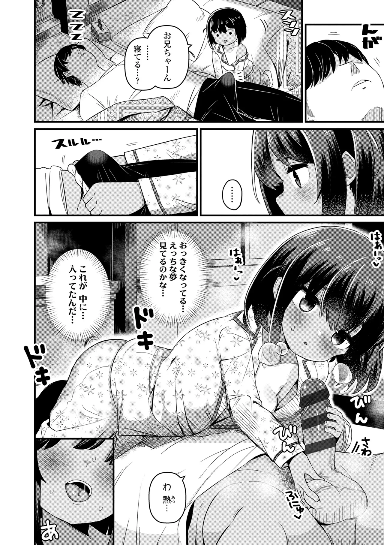 発育ざかりの少女たち page 6 full