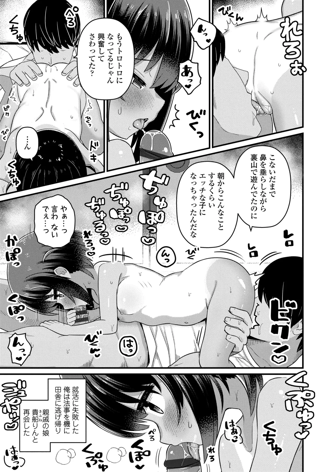 発育ざかりの少女たち page 9 full