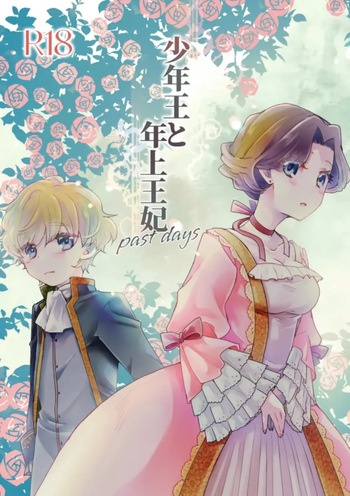 Shounen Ou to Toshiue Ouhi past days cover