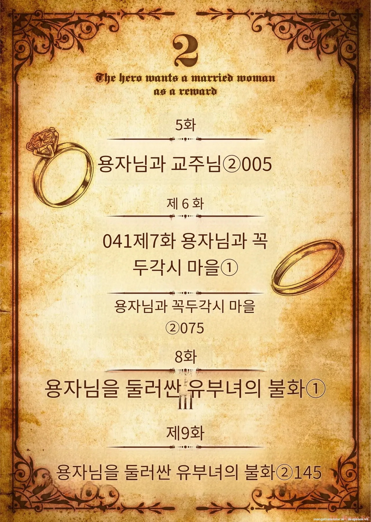 용사님은 보수로 유부녀를 원합니다 page 4 full