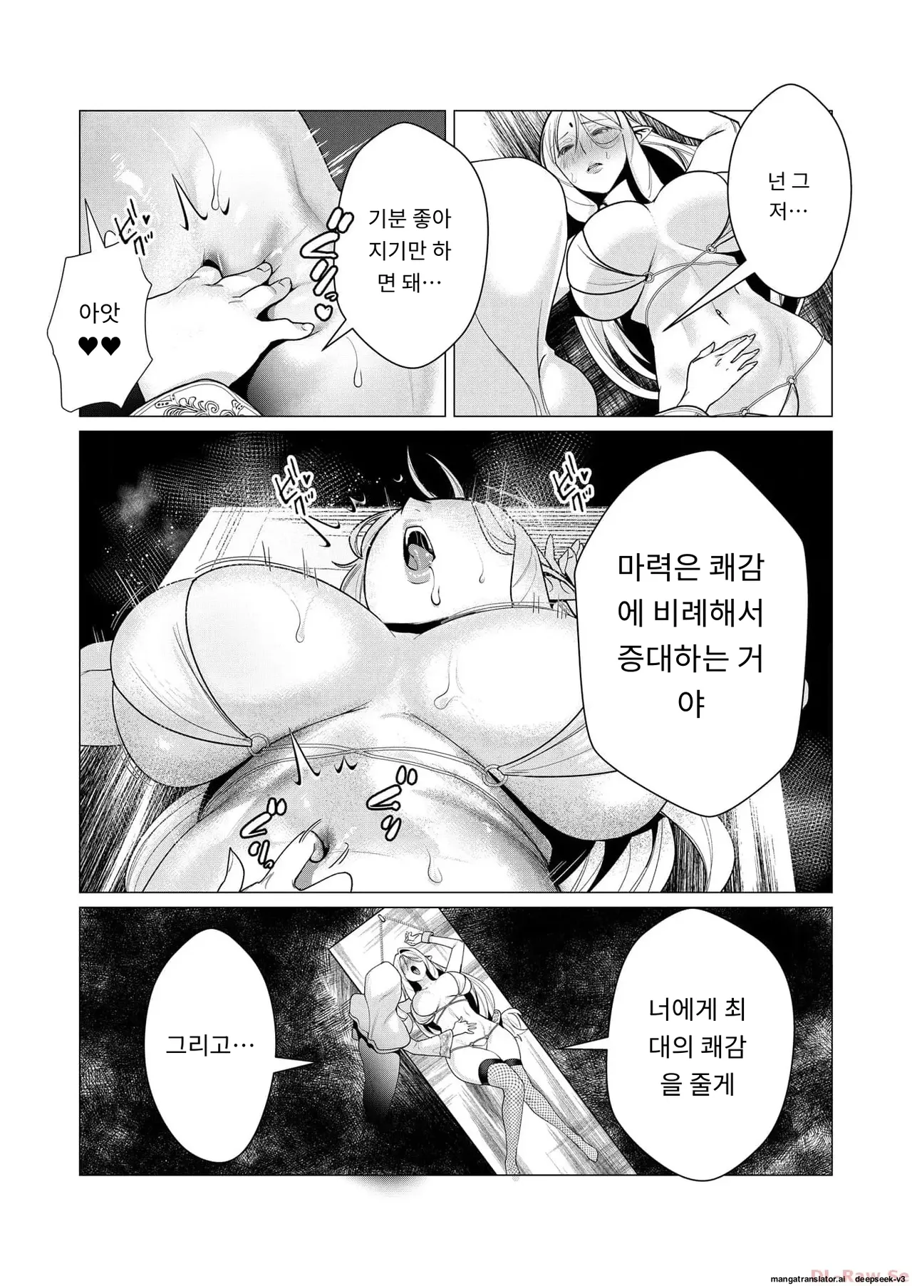 용사님은 보수로 유부녀를 원합니다 page 9 full