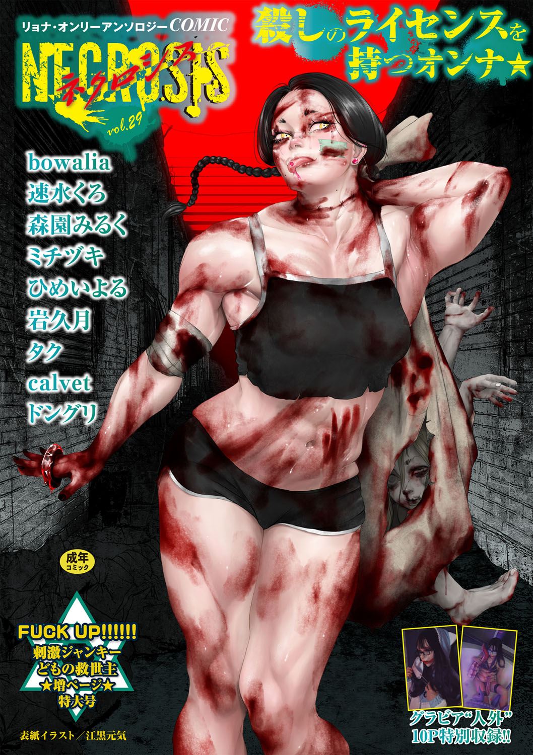 COMIC Necrosis Vol. 29 page 1 full