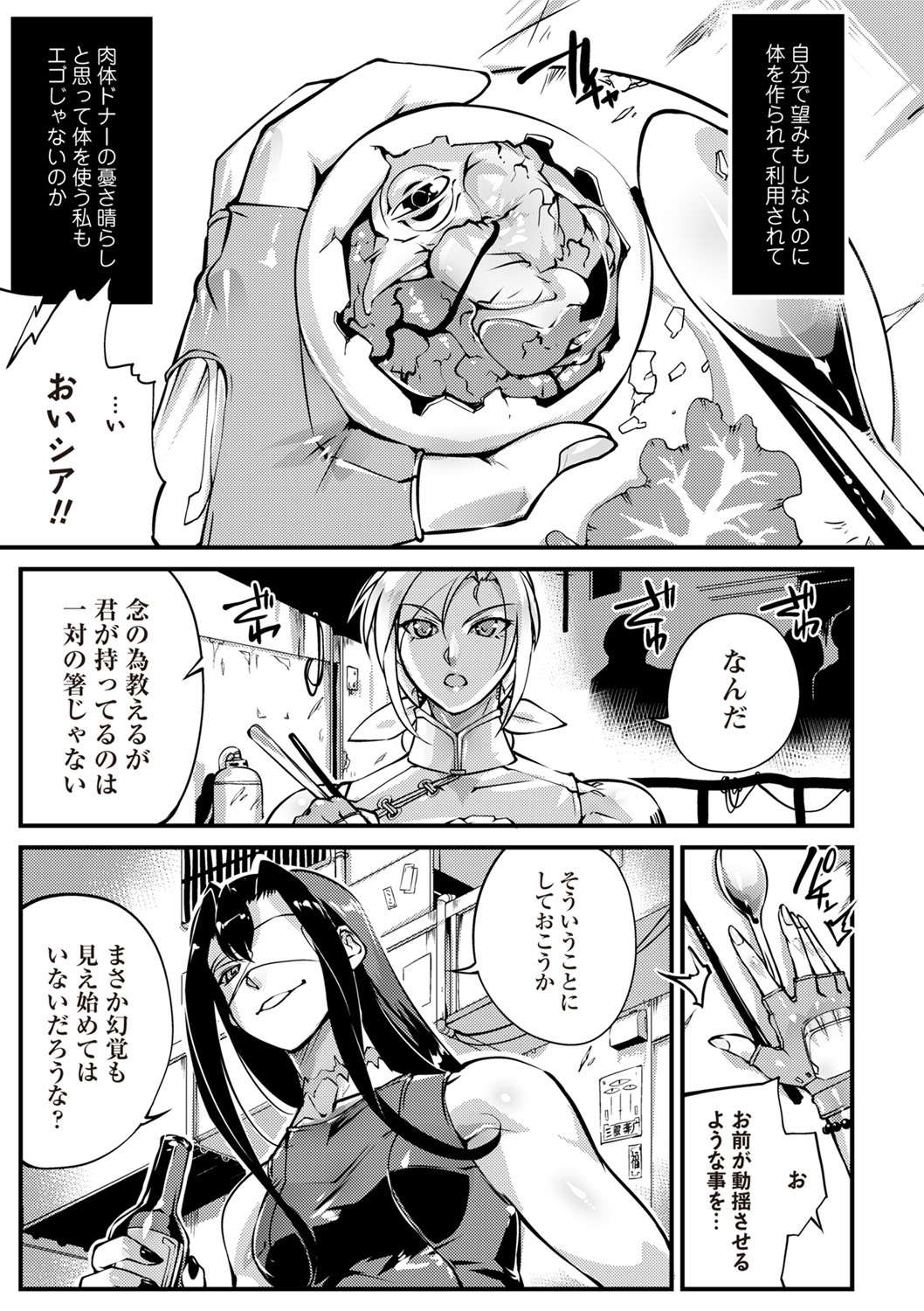 COMIC Necrosis Vol. 29 page 8 full