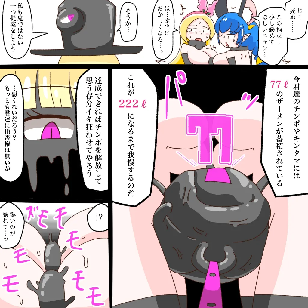 Cure: Chinpo Rock ~The Parfait Thief Trio Transformed into Monsters~ page 5 full