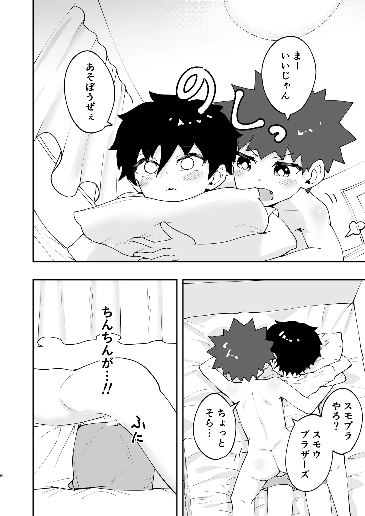 Shota, hajimete doushi. page 6 full