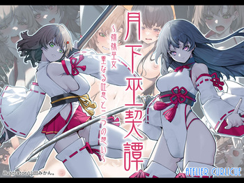 Gekka miko chigiri Tan ~ shimai miko, kasanaru toiki to futatsu no omoi ~ cover