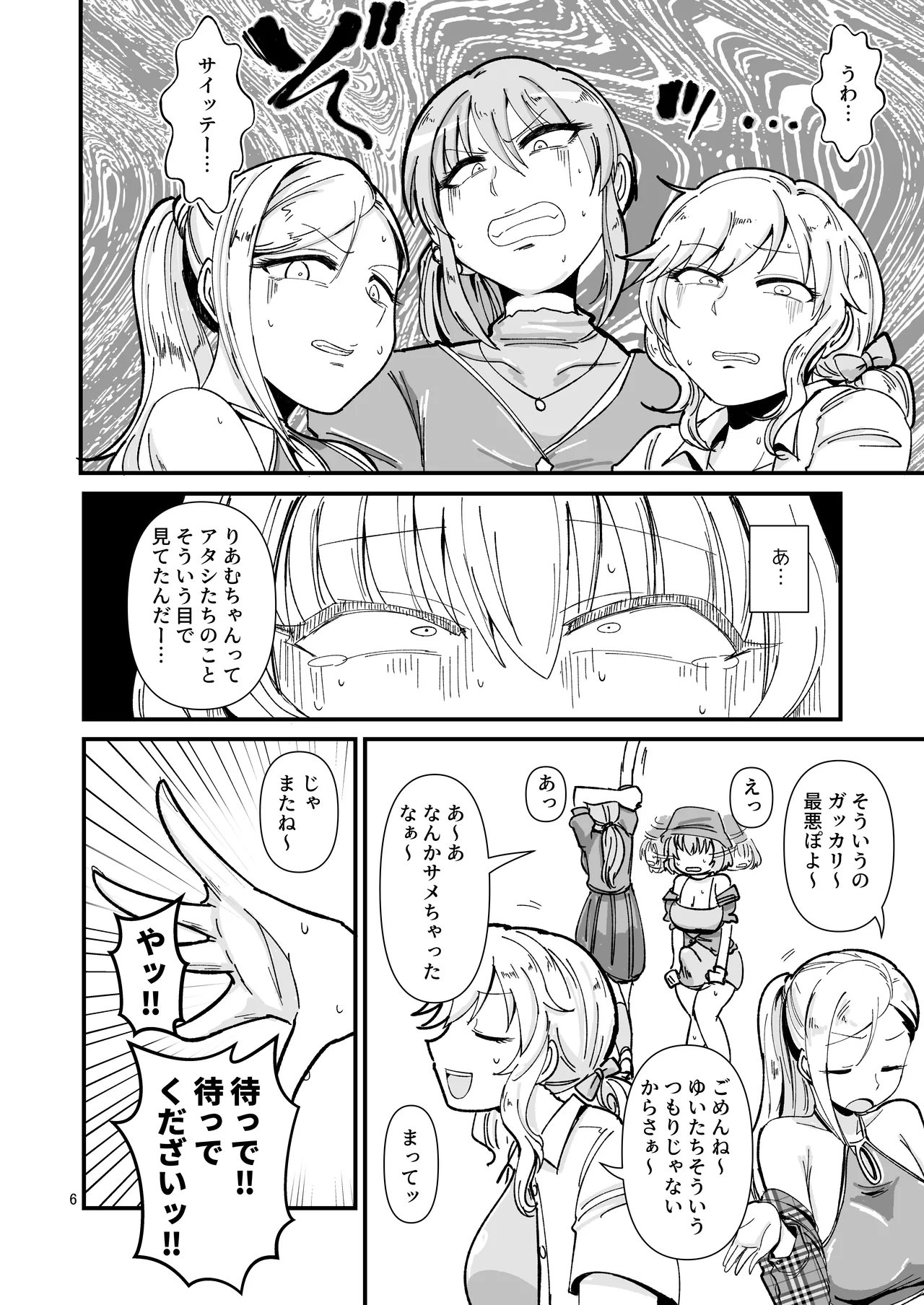 ギャルしか勃たんっ！ page 5 full