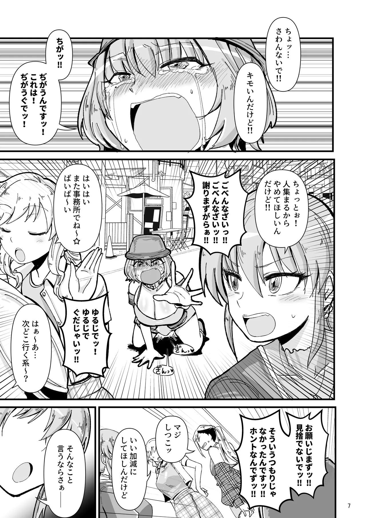 ギャルしか勃たんっ！ page 6 full