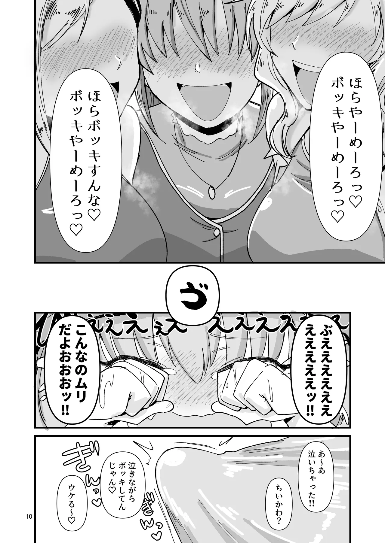 ギャルしか勃たんっ！ page 9 full