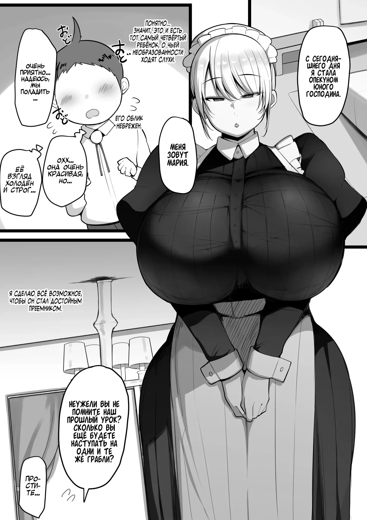 Kono Watashi ga Chinpo ga Rippa na dake ga Torie no Ochikobore Waka-sama Nanka ni Otosareru Wake ga Arimasen. page 2 full