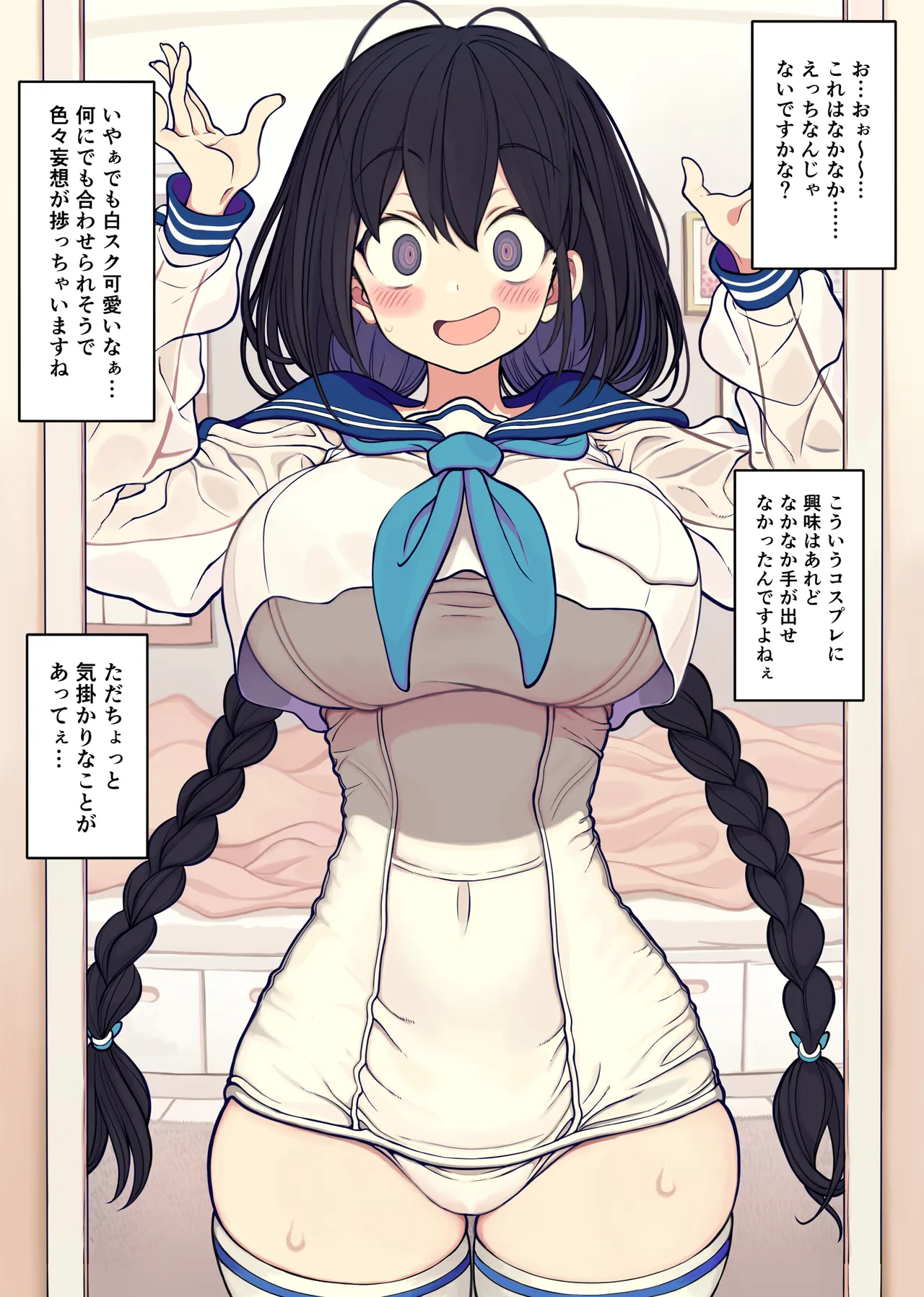初コスプレで発情するおさげちゃん page 1 full
