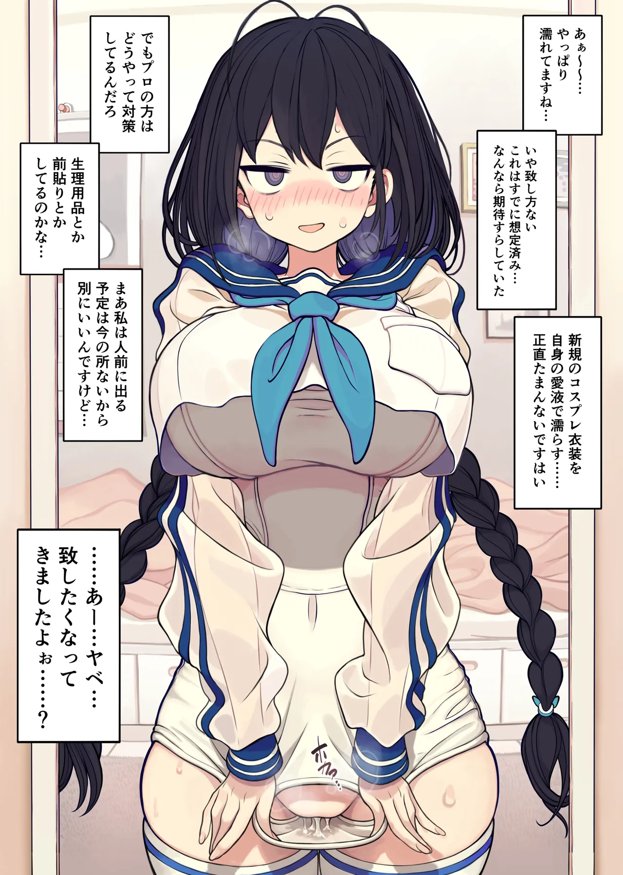 初コスプレで発情するおさげちゃん page 2 full