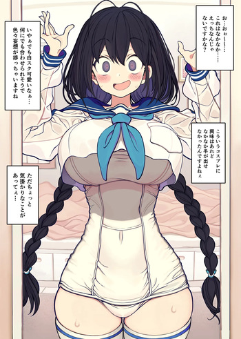 初コスプレで発情するおさげちゃん cover