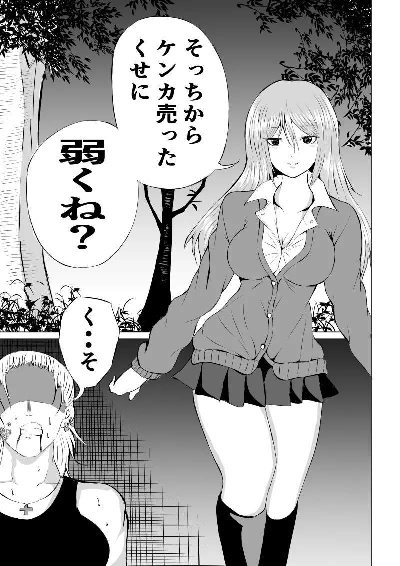 不良少女 白目失禁敗北 - 1 - page 3 full