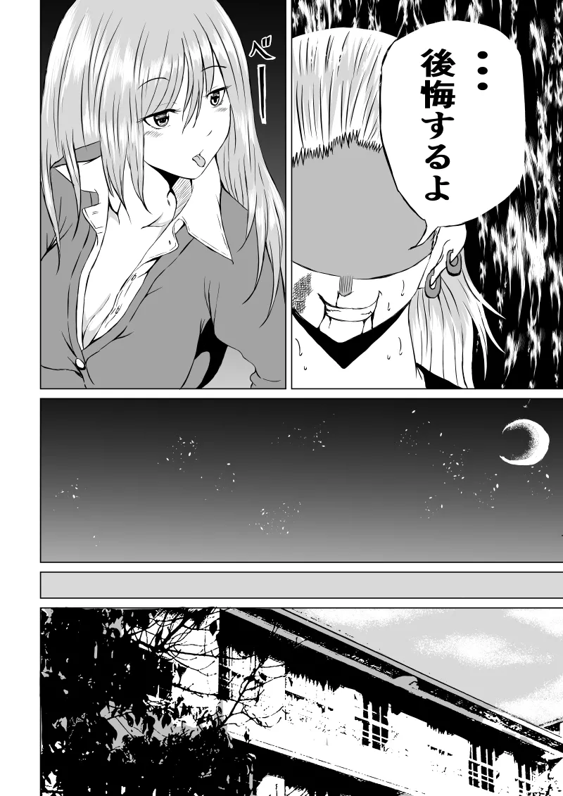 不良少女 白目失禁敗北 - 1 - page 4 full