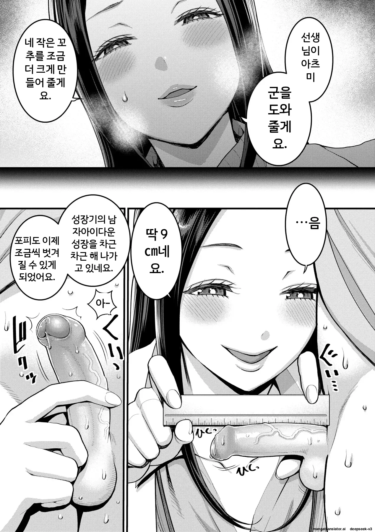 Shiori Sensei wa Ochinchin no Sodateya-san | 시오리 선생님은 꼬추 키워주는 사람 page 10 full