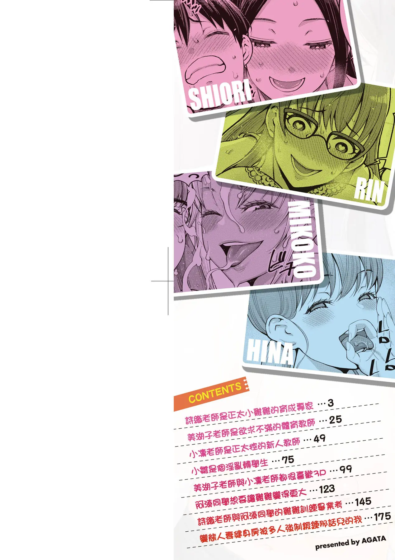 Shiori Sensei wa Ochinchin no Sodateya-san | 시오리 선생님은 꼬추 키워주는 사람 page 3 full