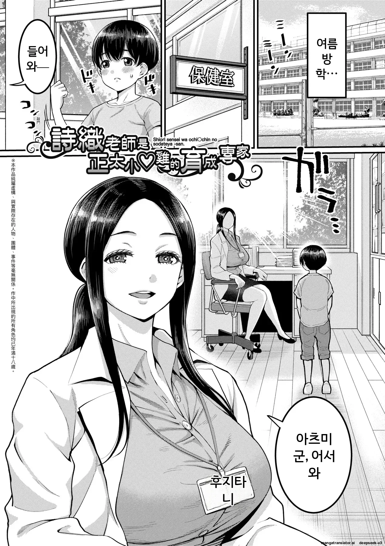 Shiori Sensei wa Ochinchin no Sodateya-san | 시오리 선생님은 꼬추 키워주는 사람 page 6 full
