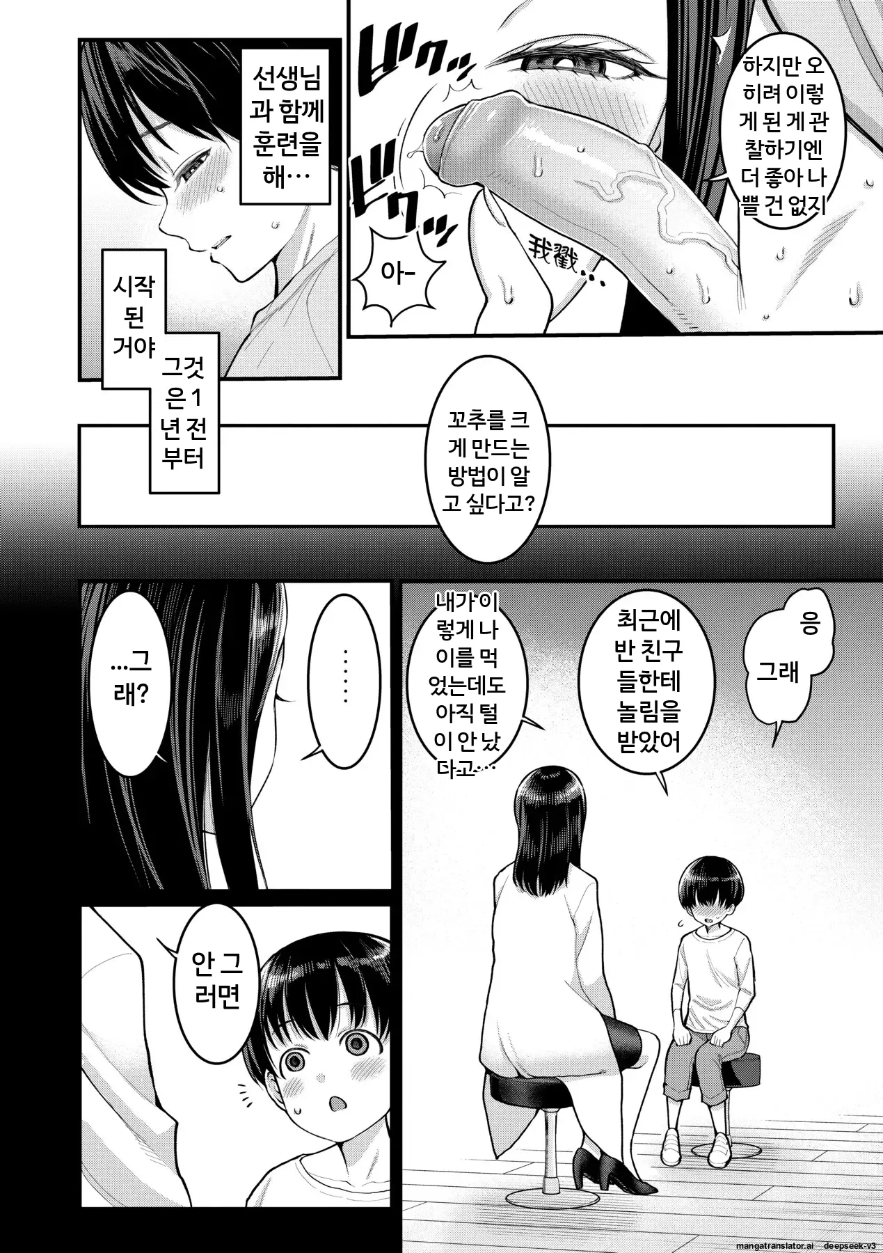 Shiori Sensei wa Ochinchin no Sodateya-san | 시오리 선생님은 꼬추 키워주는 사람 page 9 full