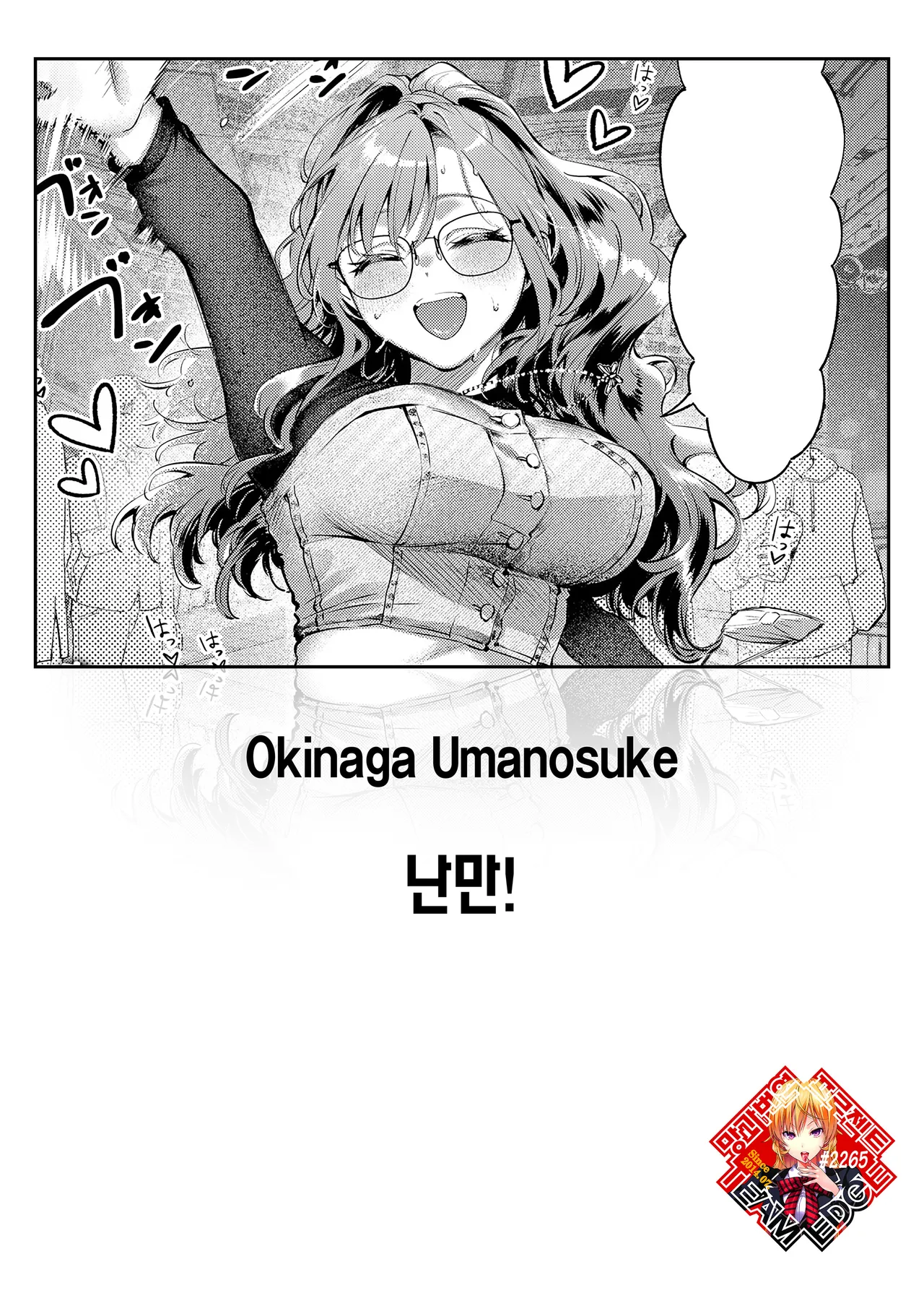 Ranman! | 난만! page 1 full