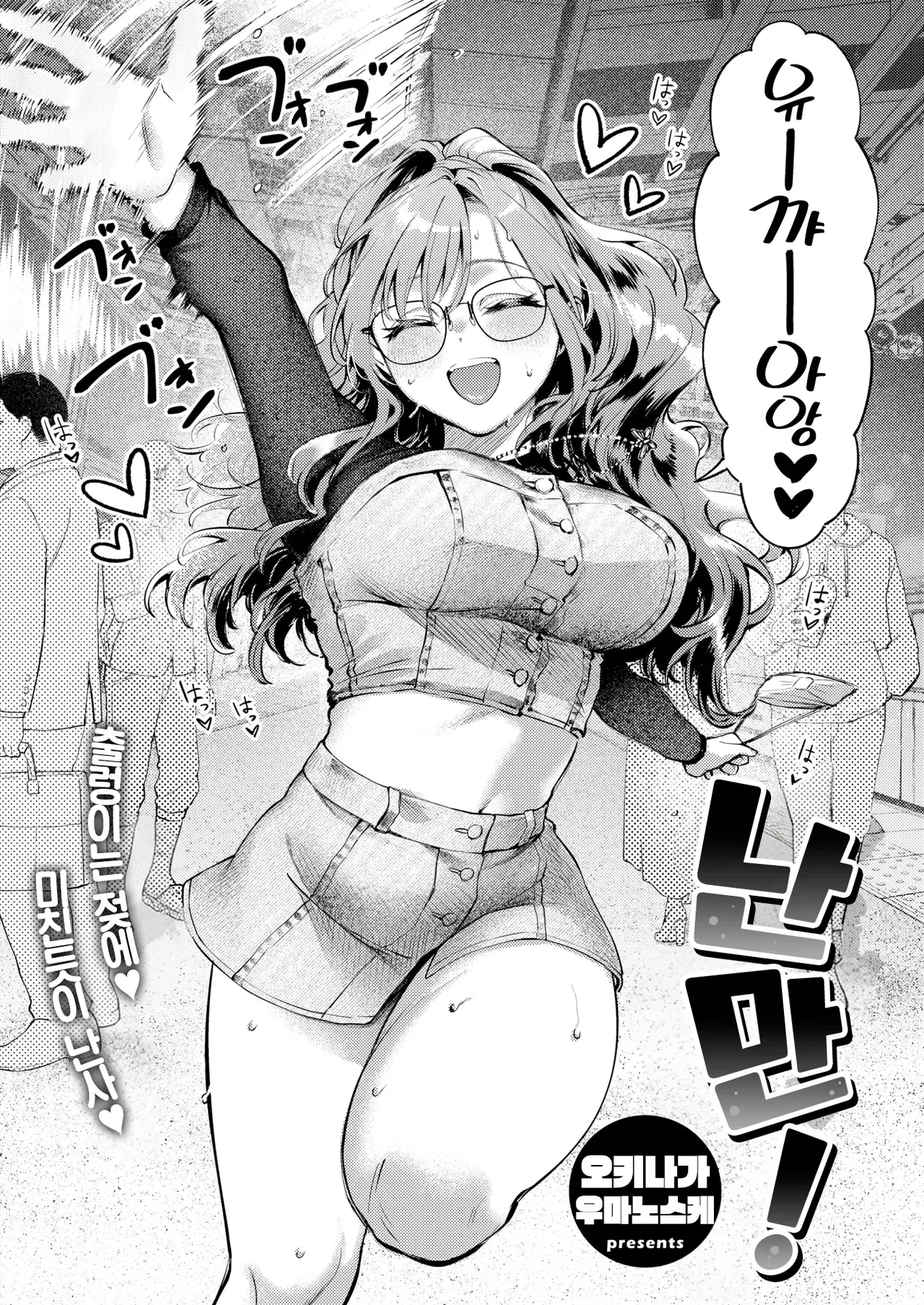 Ranman! | 난만! page 3 full