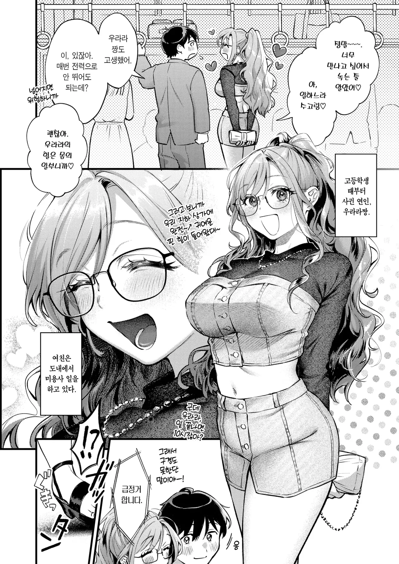 Ranman! | 난만! page 5 full