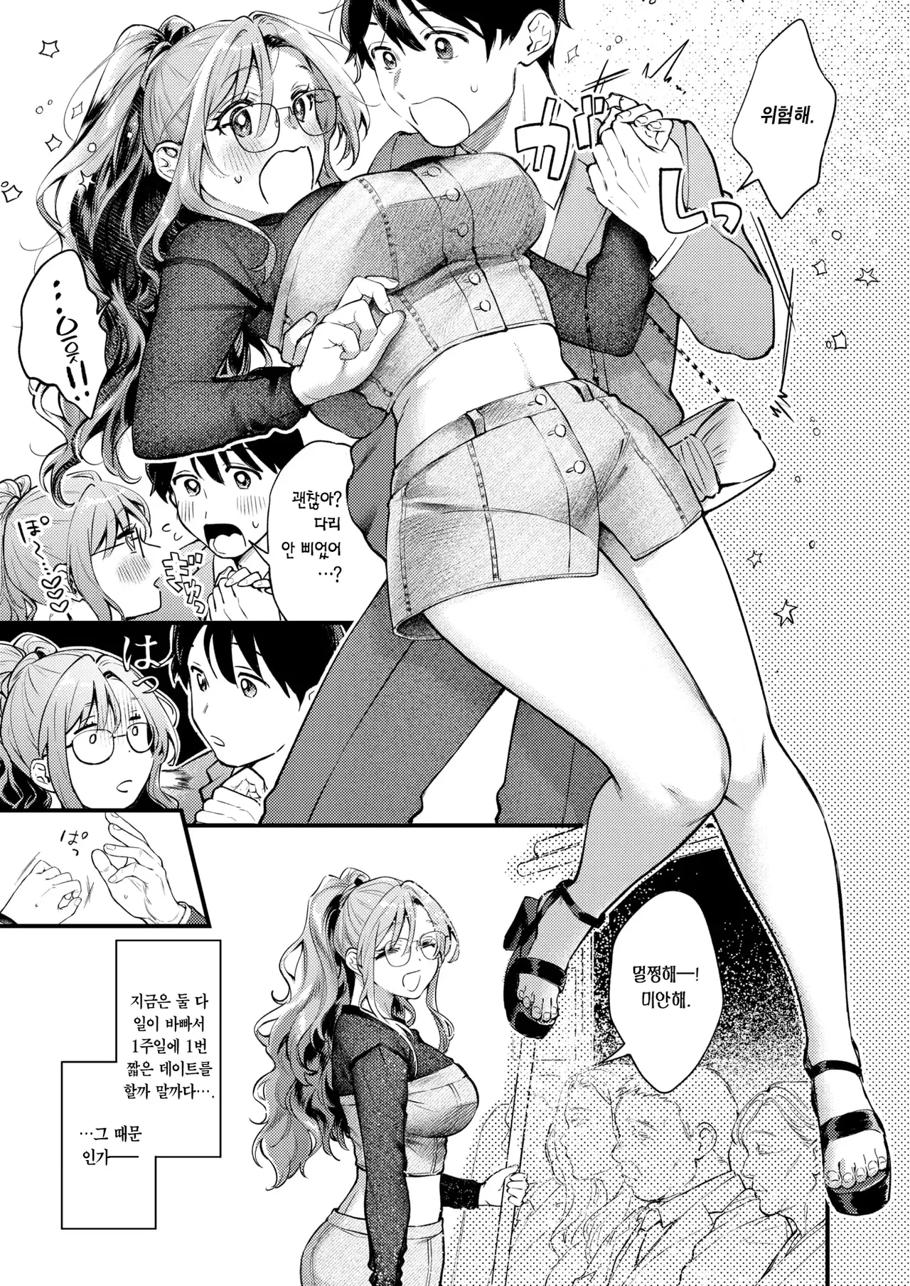 Ranman! | 난만! page 6 full