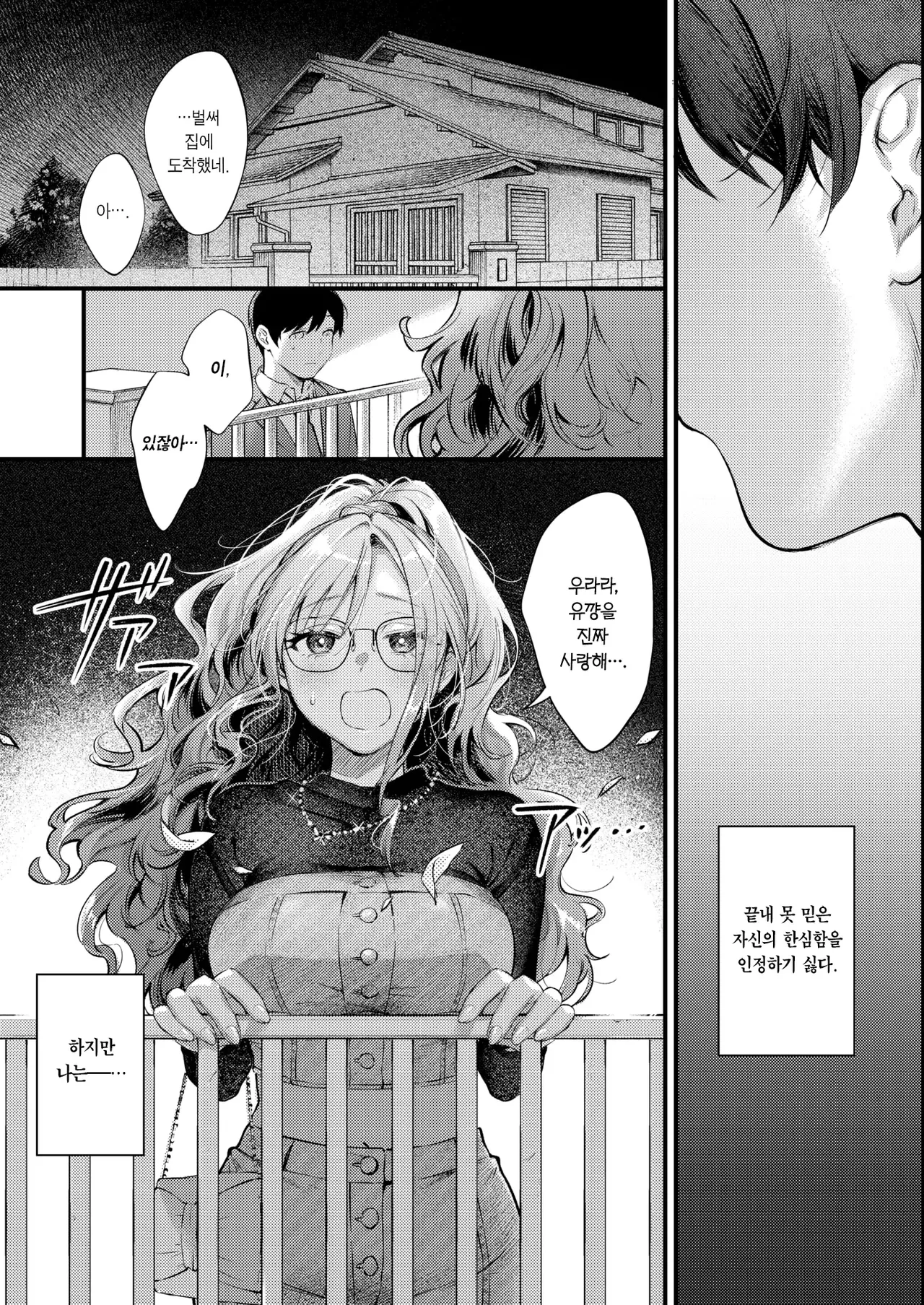 Ranman! | 난만! page 8 full