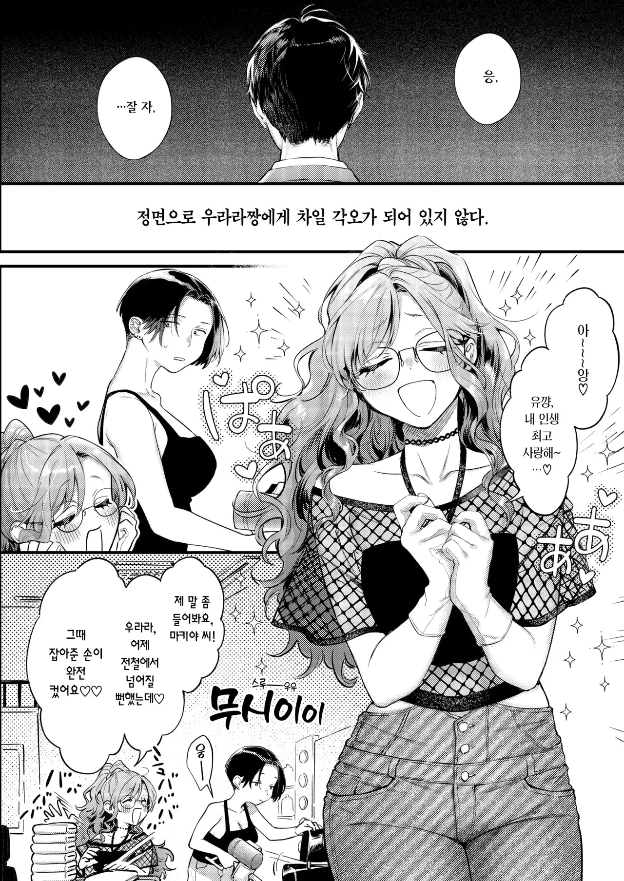 Ranman! | 난만! page 9 full