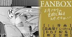 正月アカリ ミニ漫画